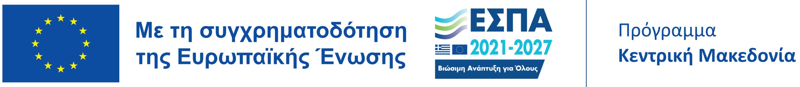 Χρηματοδότηση